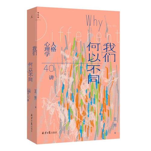 何以不同,探寻个性与共性的独特魅力