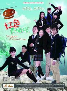 红色青橄榄,探寻历史深处的红色印记